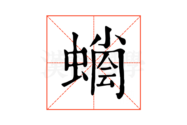 𧐬