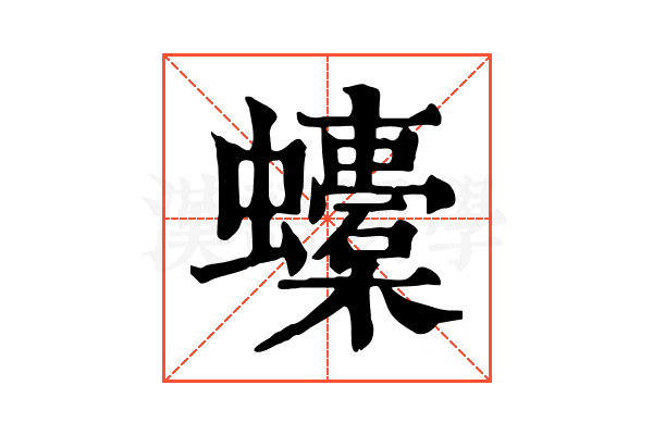 𧔬