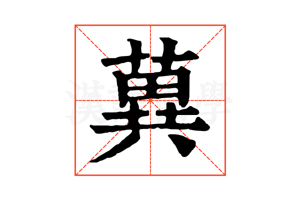 䔬