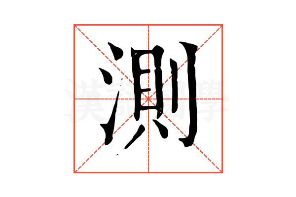 測