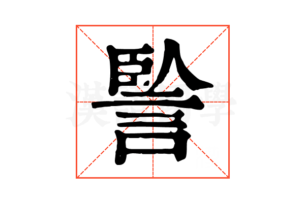 𧨭