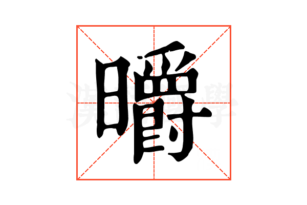 㬭