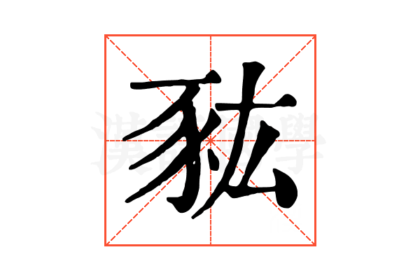 𧰯
