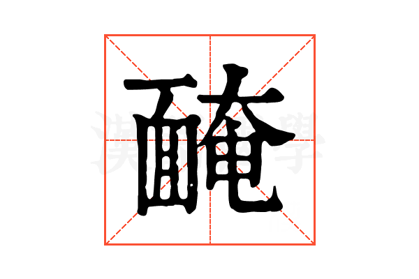 𩈯