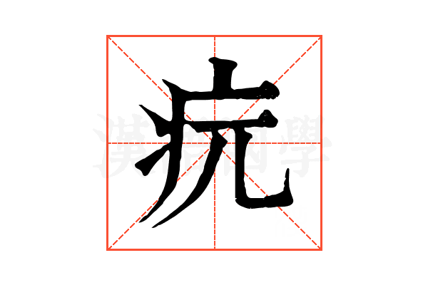 𤴰