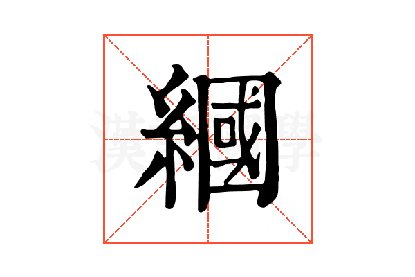 𦄰