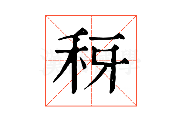 䄰