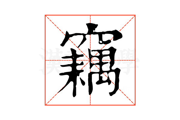 𥨱
