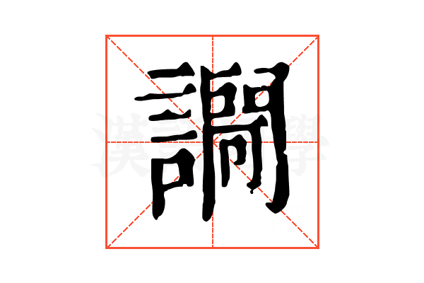 𧬱