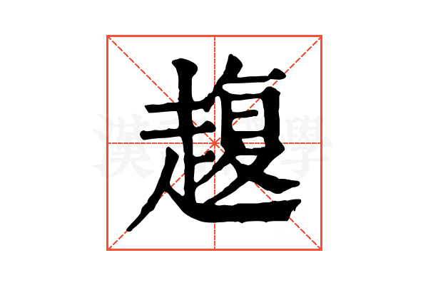 𧼱