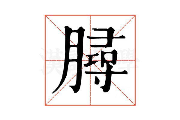 𦠅