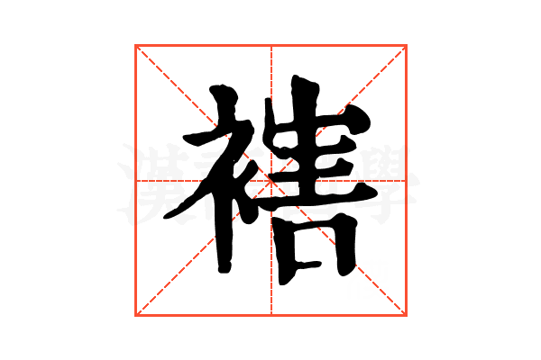 𧜅