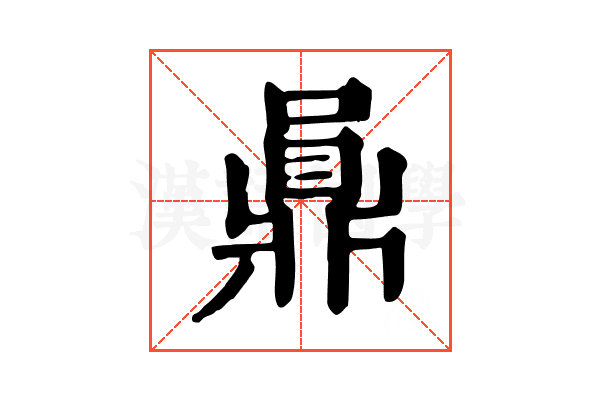 𪔅