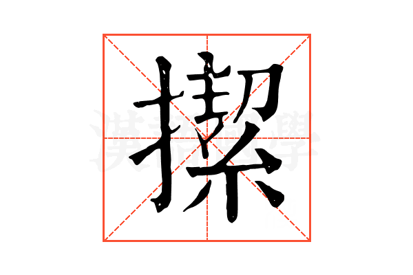 𢴲