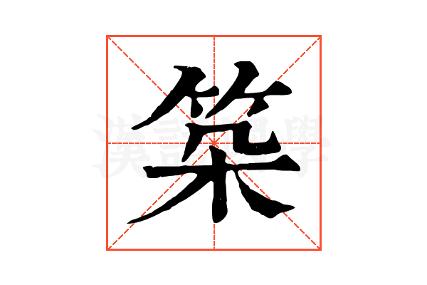 𥬲