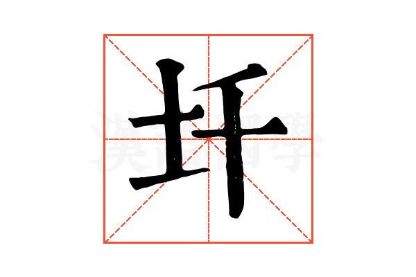 圲