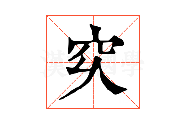 𥤳