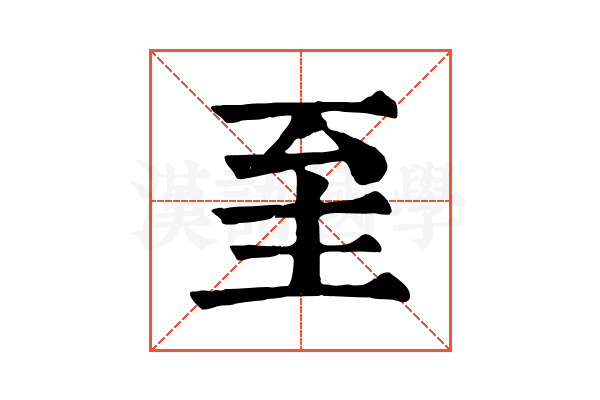 𦤳