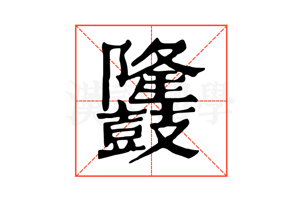 𪔳