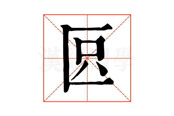 𠤴