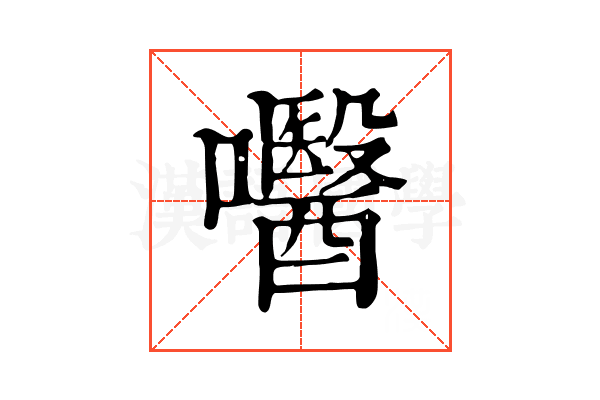 𡄵