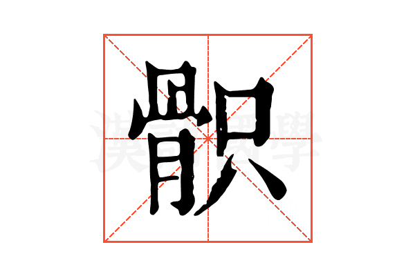 𩨵