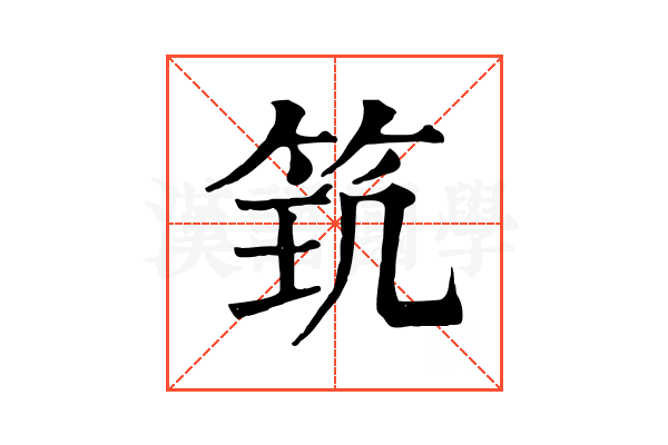 𥬶