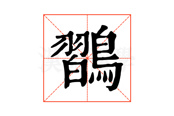 𪄶