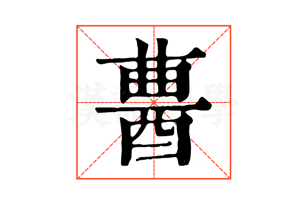 𨠷