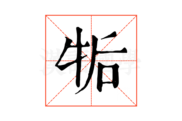 㸸