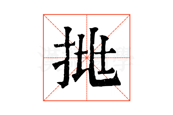 𢬹
