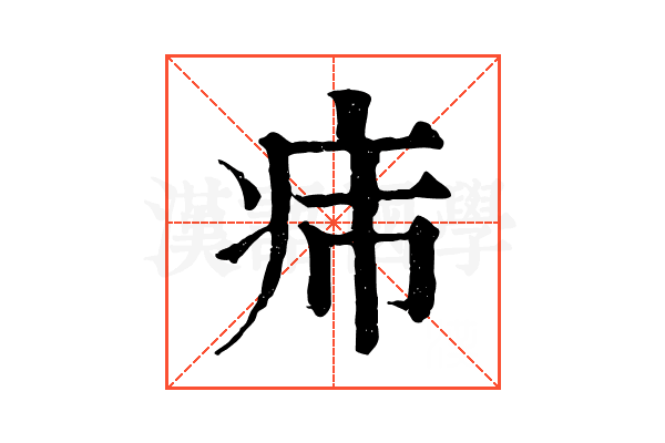 𤴹