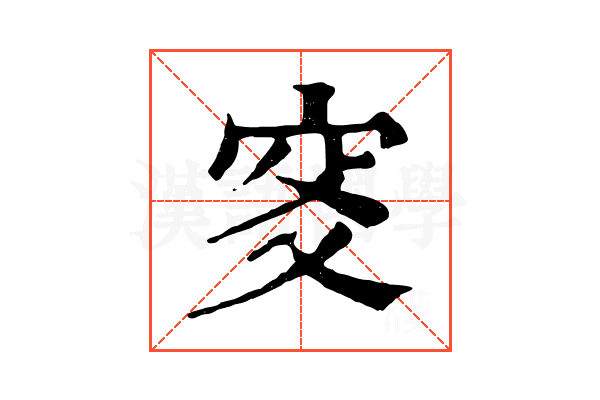 𥤹