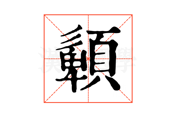 𩔹