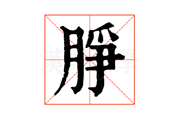 㬹