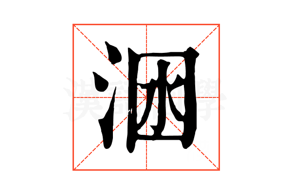 𣴺