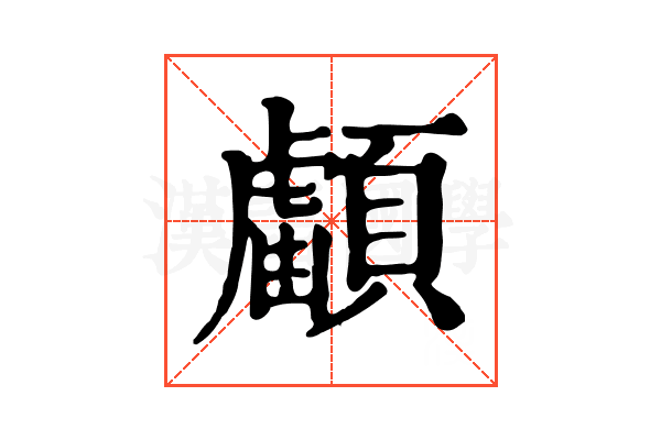𩔺
