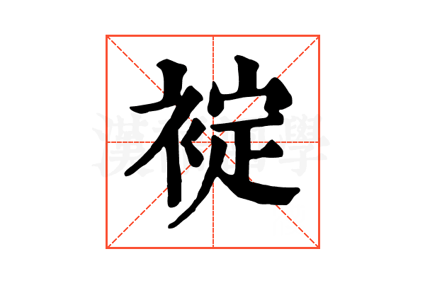 䘺