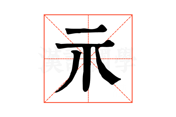 示