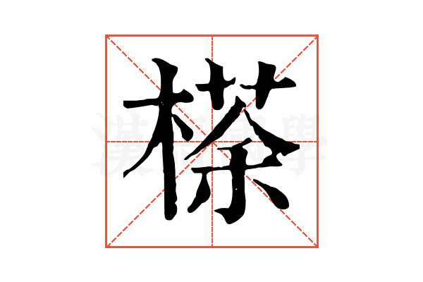 𣘻