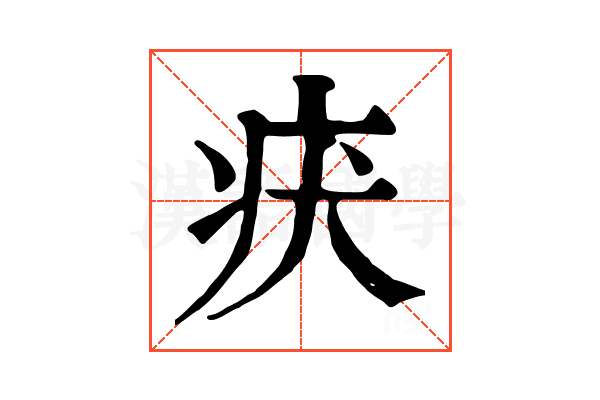 𤴻