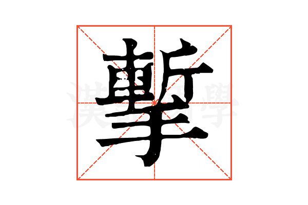 㨻