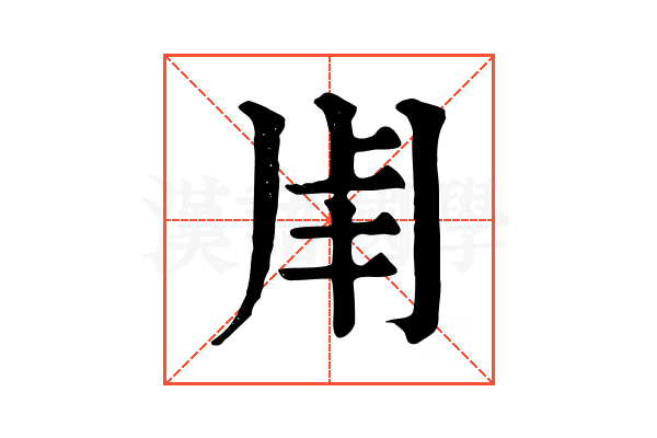 𤰆