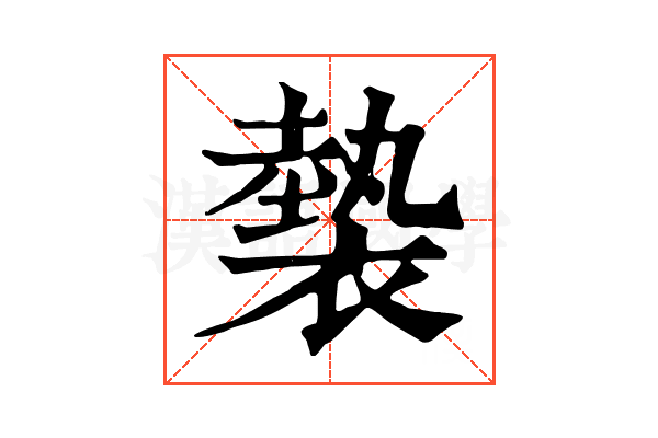 𧜼