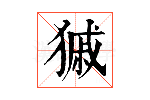 𤠽