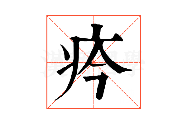 𤴽