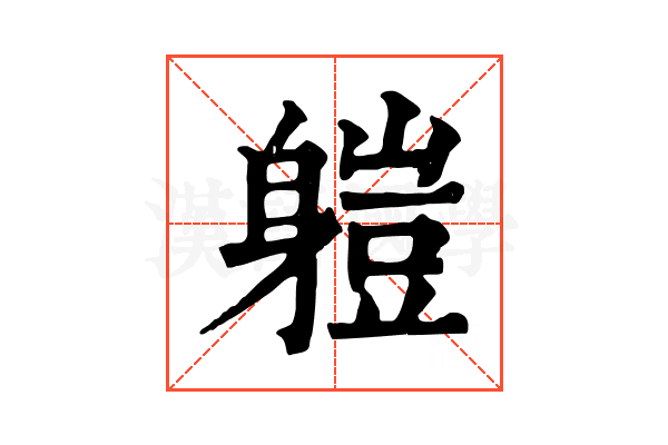 䠽