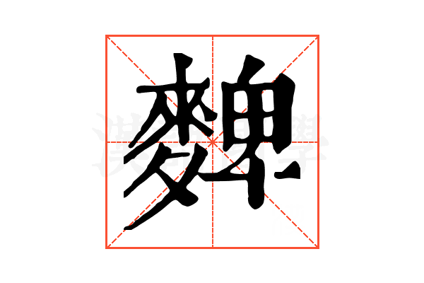 䴽