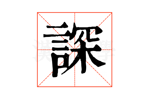 𧨾