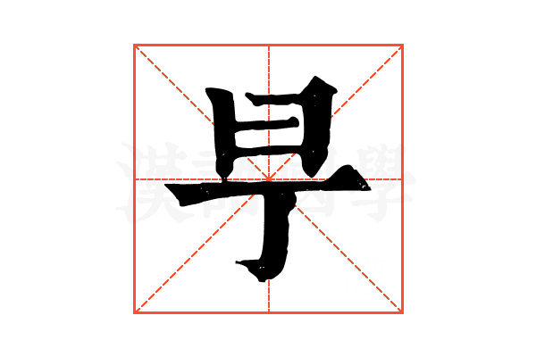 𣄿